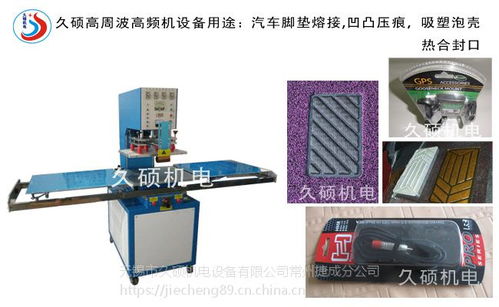 久碩工廠三工位圓盤(pán)式高周波吸塑封邊機(jī) 高效封合紙卡與吸塑泡殼的專(zhuān)業(yè)設(shè)備